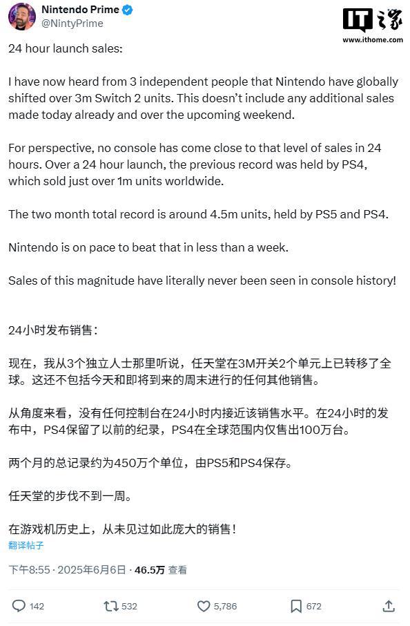 消息称任天堂Switch 2首日销量超三百万：刷新游戏主机历史新纪录