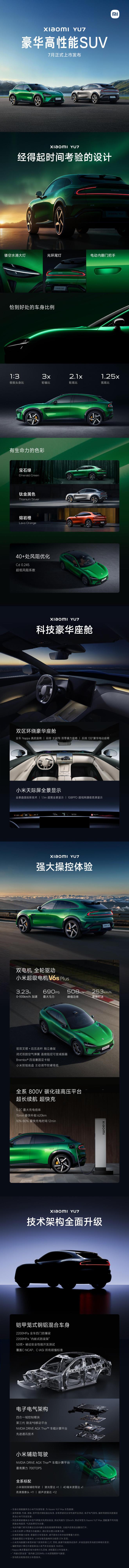 小米 YU7 展车陆续到店，含北上广深、杭州、成都、长沙、合肥等