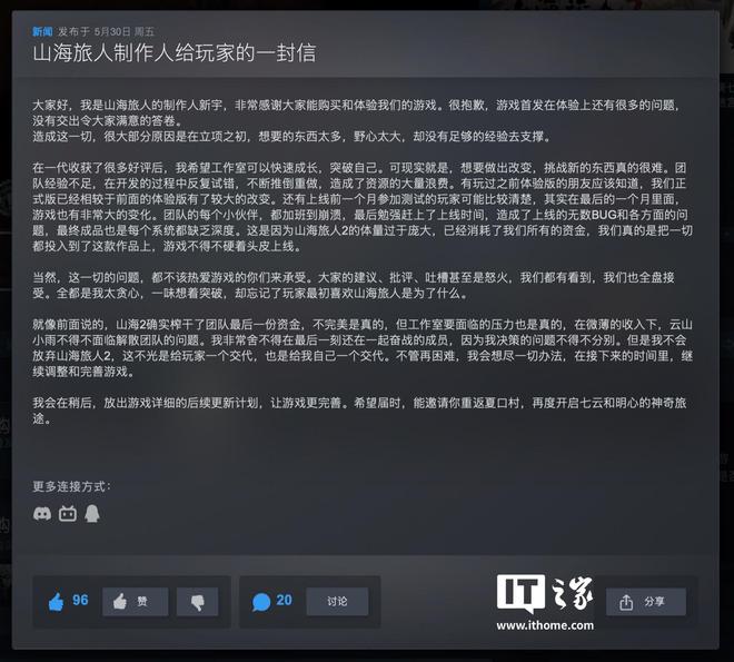 《山海旅人》团队面临解散困境，制作人承诺不会放弃二代游戏