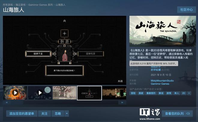 《山海旅人》团队面临解散困境，制作人承诺不会放弃二代游戏