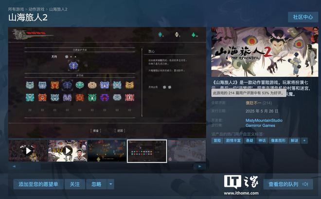 《山海旅人》团队面临解散困境，制作人承诺不会放弃二代游戏