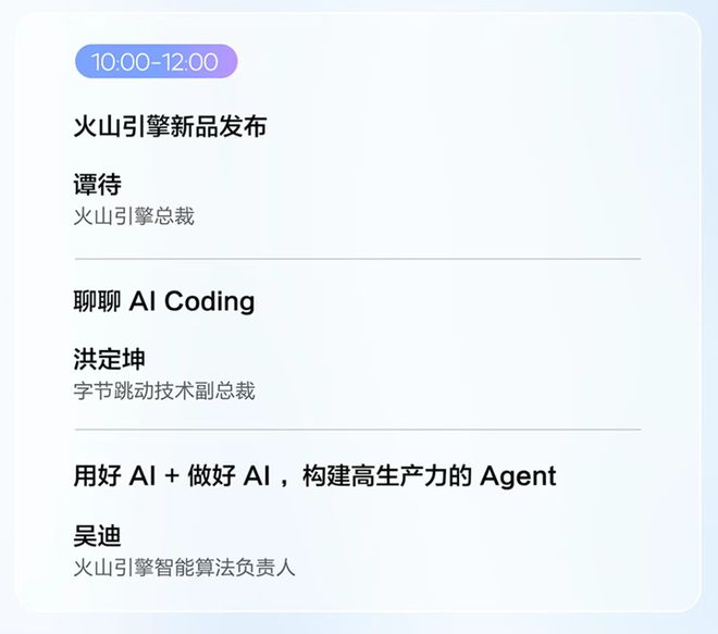 火山引擎重磅大会将至！豆包迎来全线升级 Agent或成主角