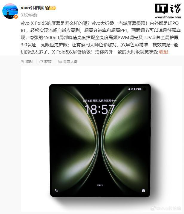 vivo X Fold5 折叠屏手机正面照公布：内外都是 LTPO 8T